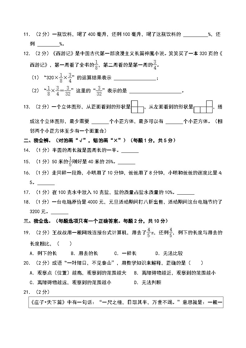 2024-2025学年陕西省西安市未央区六年级（上）期末数学试卷第2页