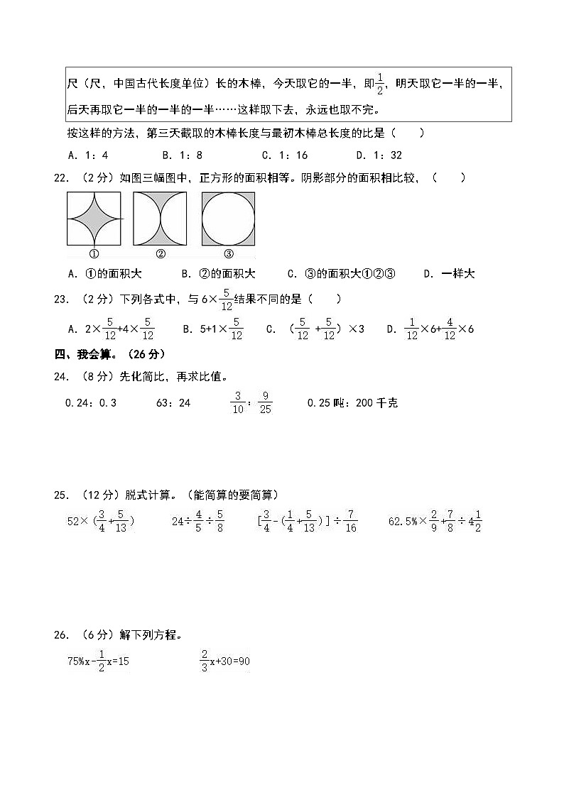2024-2025学年陕西省西安市未央区六年级（上）期末数学试卷第3页