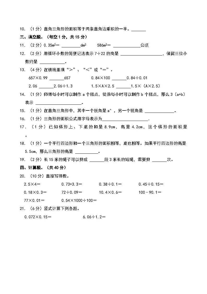 2023-2024学年湖北省武汉市东西湖区五年级（上）期末数学试卷第2页
