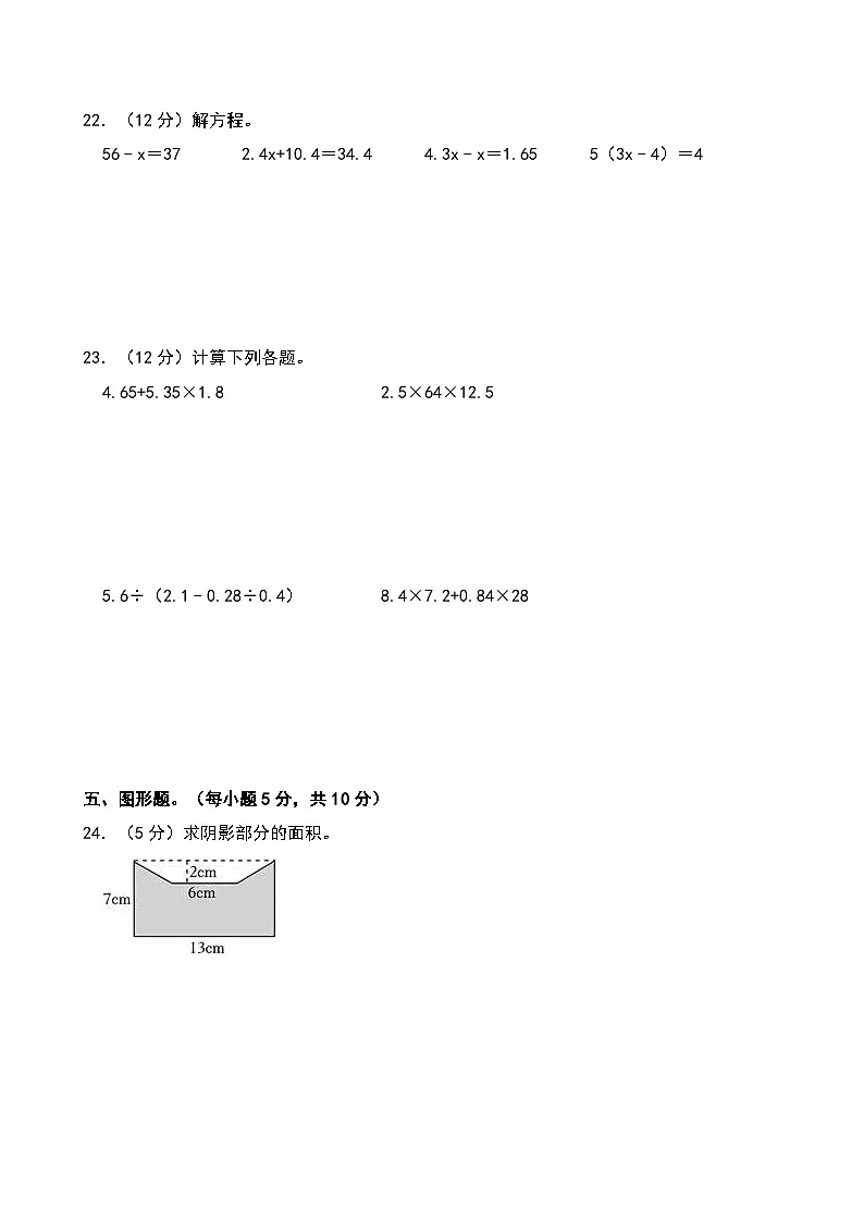 2023-2024学年湖北省武汉市东西湖区五年级（上）期末数学试卷第3页