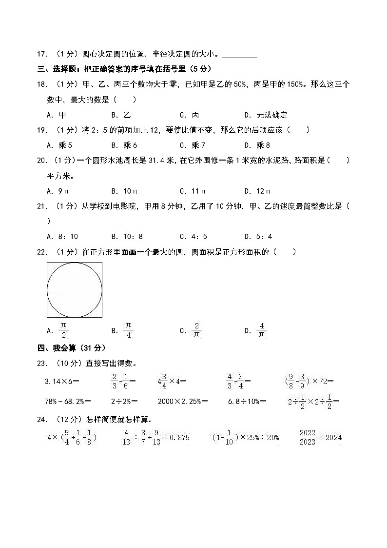 2023-2024学年江西省南昌市南昌县六年级（上）期末数学试卷第2页