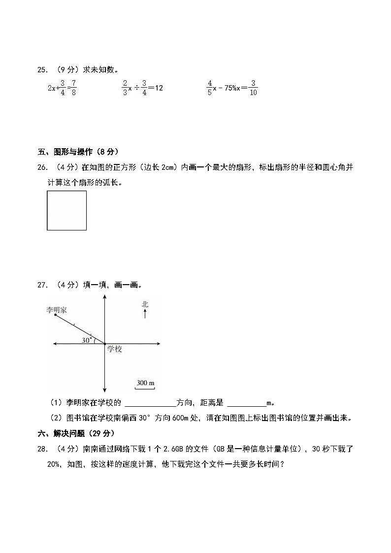 2023-2024学年江西省南昌市南昌县六年级（上）期末数学试卷第3页