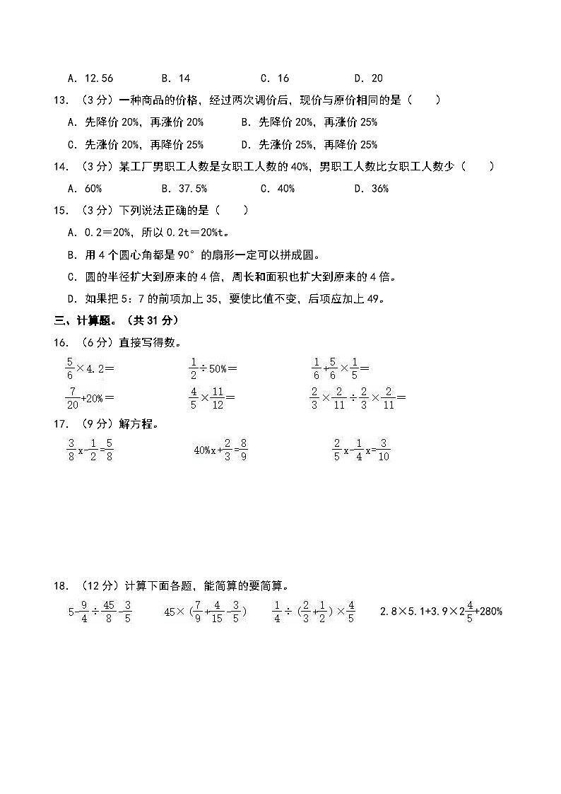 2023-2024学年湖南省长沙市芙蓉区六年级（上）期末数学试卷第2页