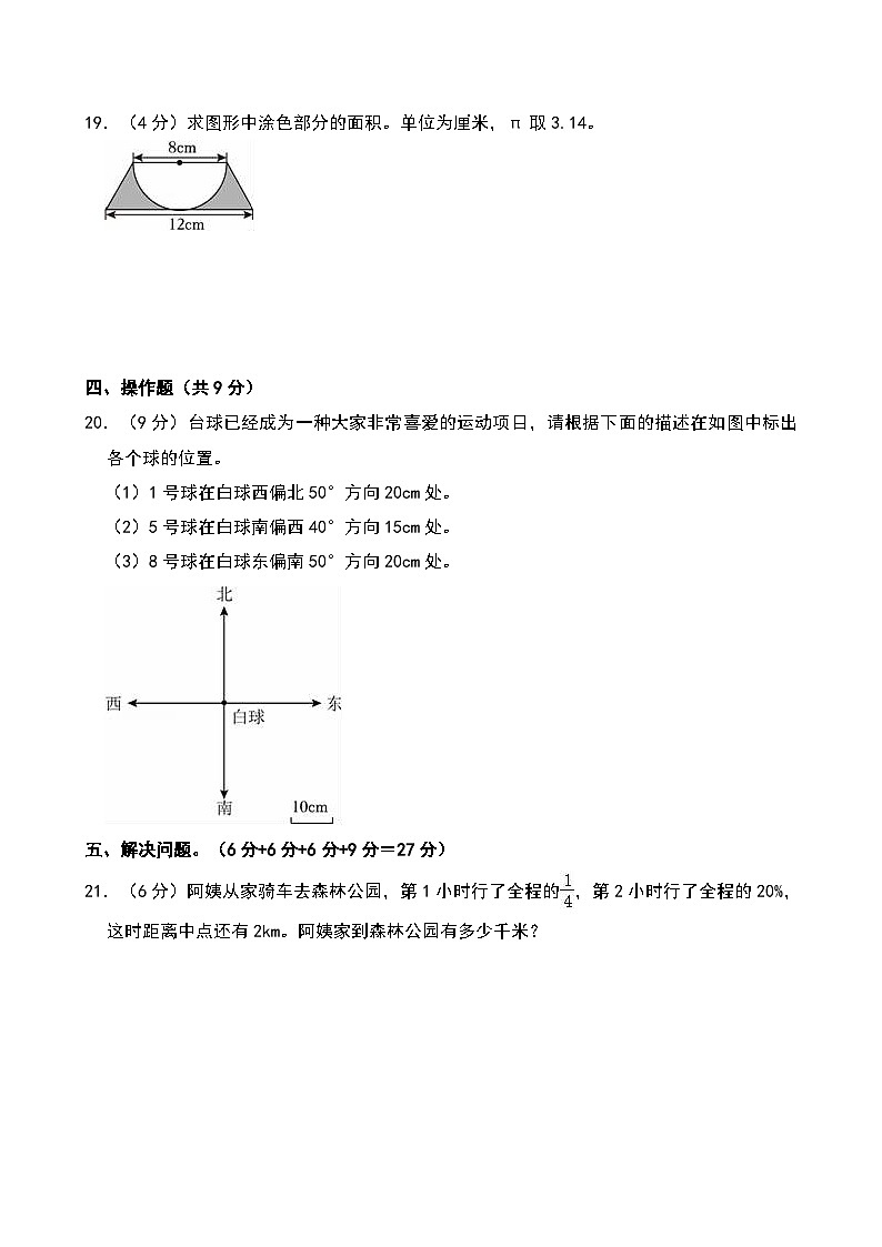 2023-2024学年湖南省长沙市芙蓉区六年级（上）期末数学试卷第3页