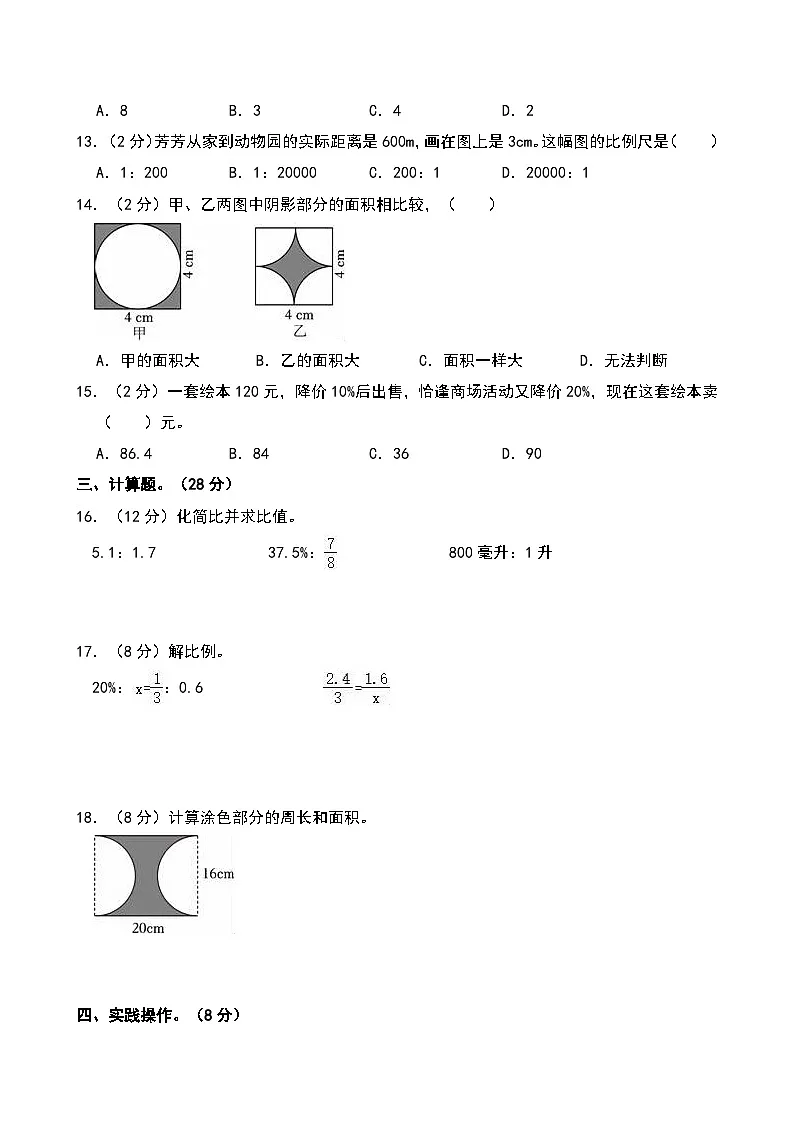 2023-2024学年河北省石家庄市桥西区六年级（上）期末数学试卷第2页
