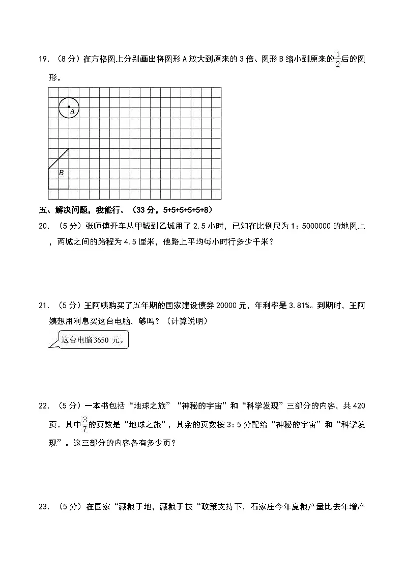 2023-2024学年河北省石家庄市桥西区六年级（上）期末数学试卷第3页
