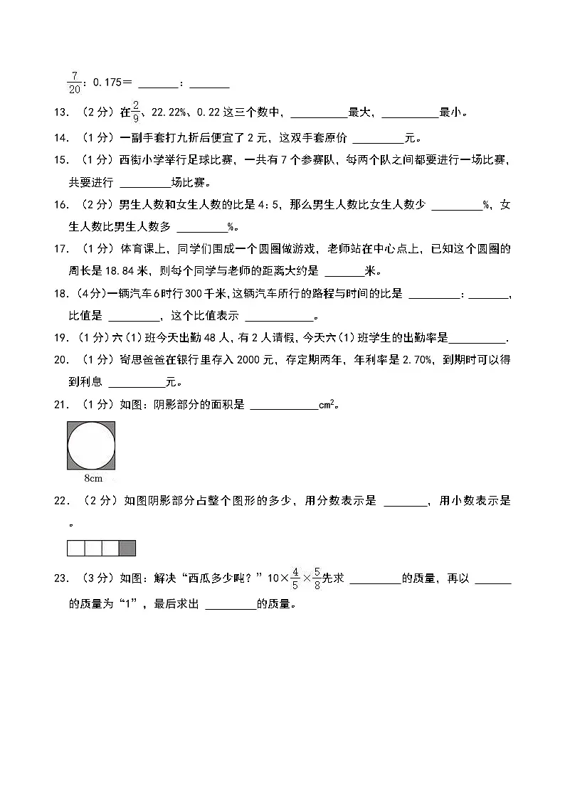 2024-2025学年吉林省长春市德惠市六年级（上）期末数学试卷第2页