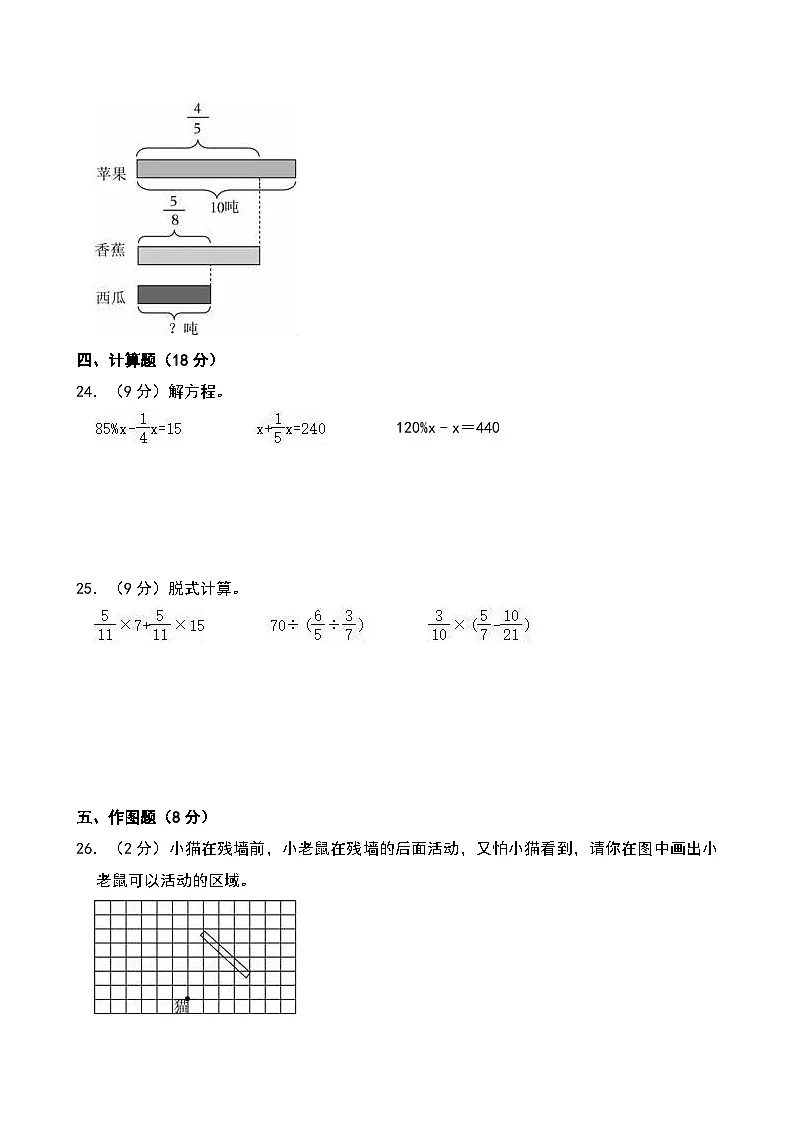 2024-2025学年吉林省长春市德惠市六年级（上）期末数学试卷第3页