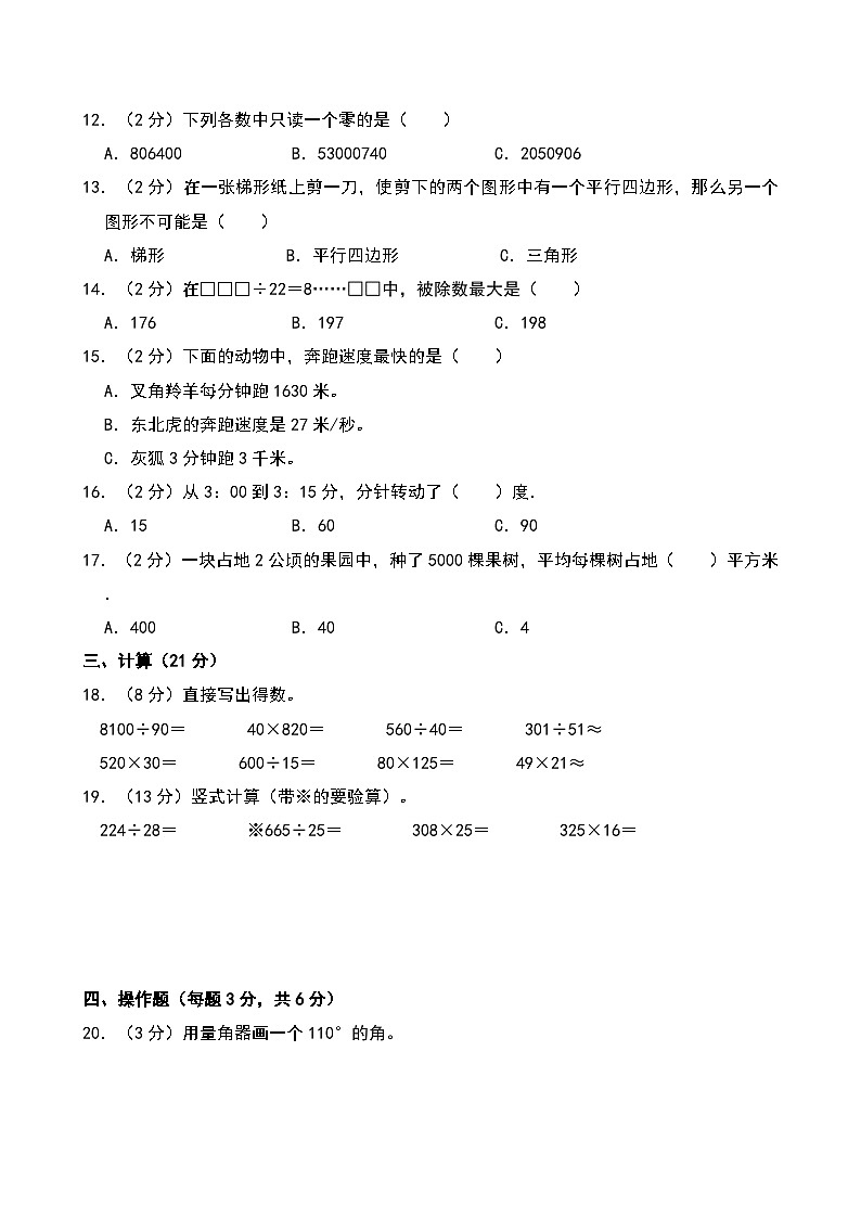 2024-2025学年湖南省长沙市市区多校联考四年级（上）期末数学试卷第2页