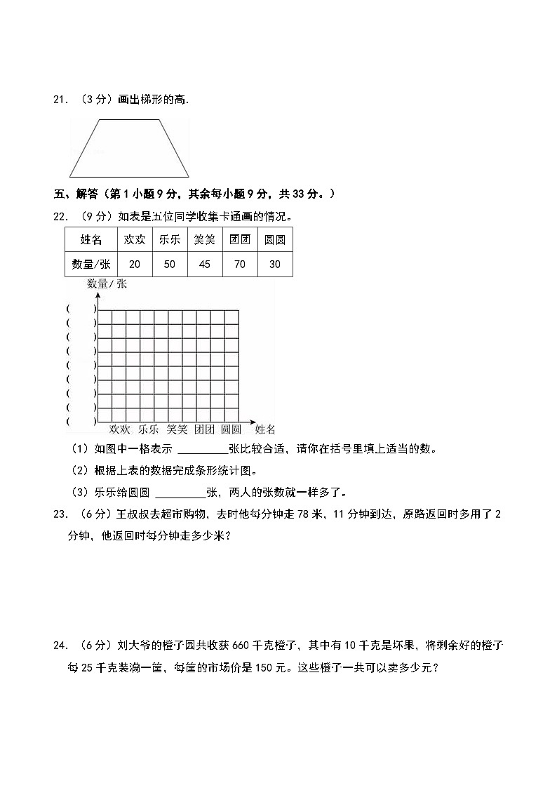 2024-2025学年湖南省长沙市市区多校联考四年级（上）期末数学试卷第3页