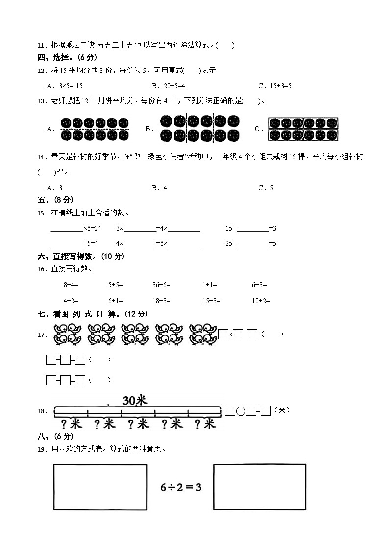 山东省济南市槐荫区2024-2025学年二年级下学期3月月考数学试卷第2页