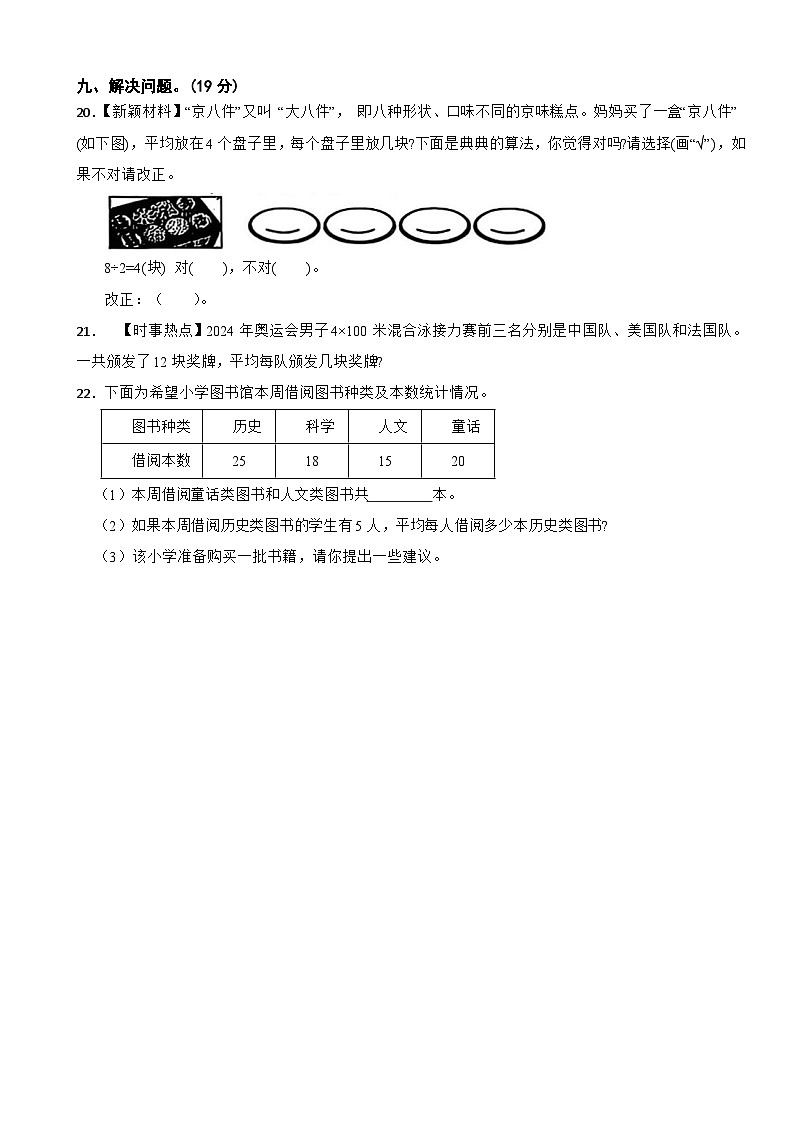 山东省济南市槐荫区2024-2025学年二年级下学期3月月考数学试卷第3页