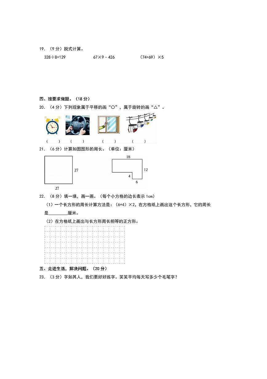 2024～2025学年河北省衡水市故城县三年级(上)期末数学试卷(含答案)第3页