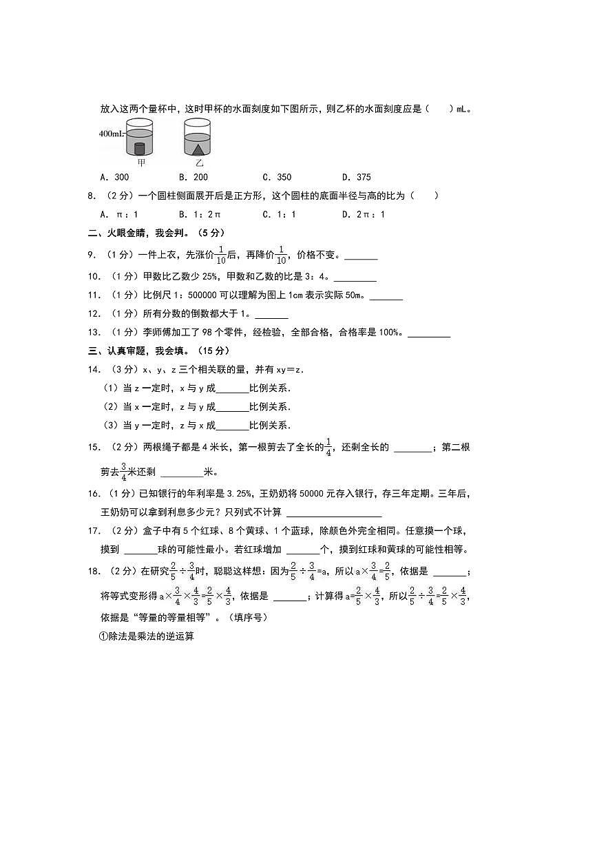2024年山东省聊城市冠县小升初真题数学试卷(含答案)第2页