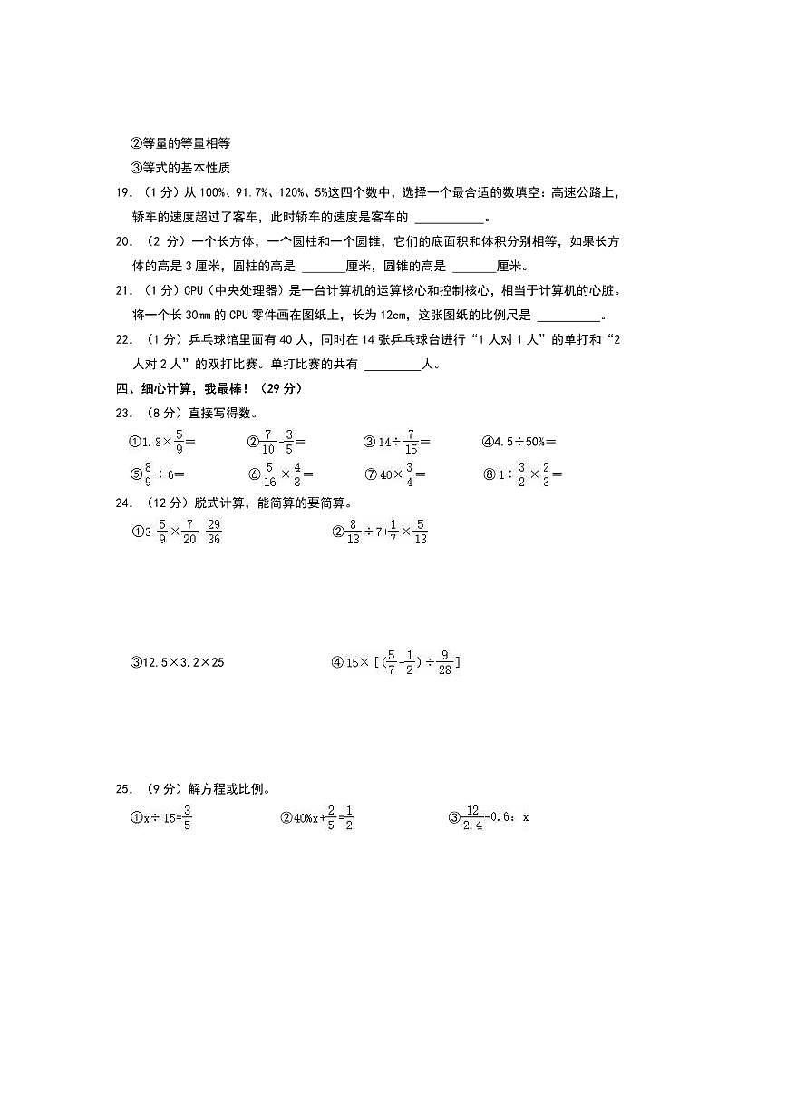 2024年山东省聊城市冠县小升初真题数学试卷(含答案)第3页