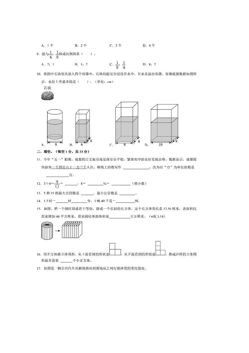 2024年四川省成都市邛崃市小升初真题数学试卷(含答案)第3页