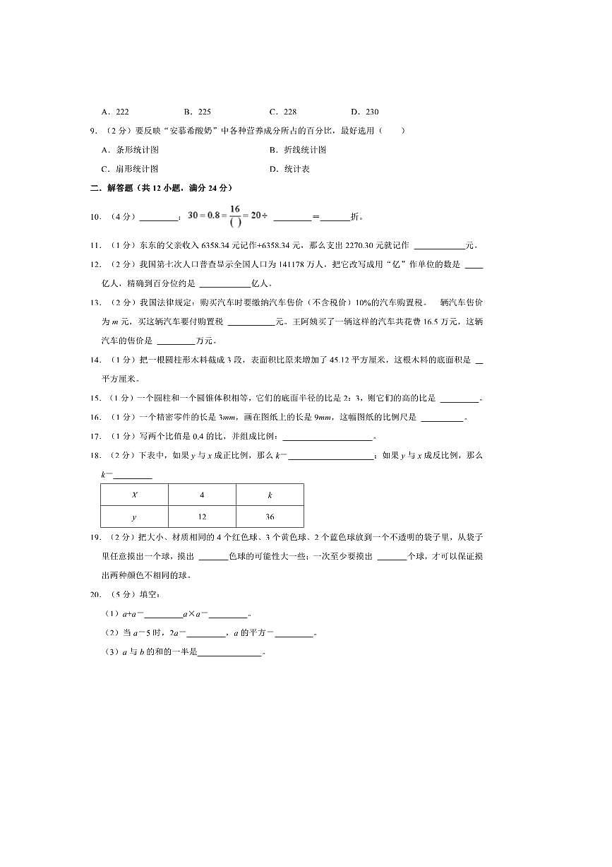 2025年山东省日照市岚山区小升初数学模拟试卷(含答案)第2页