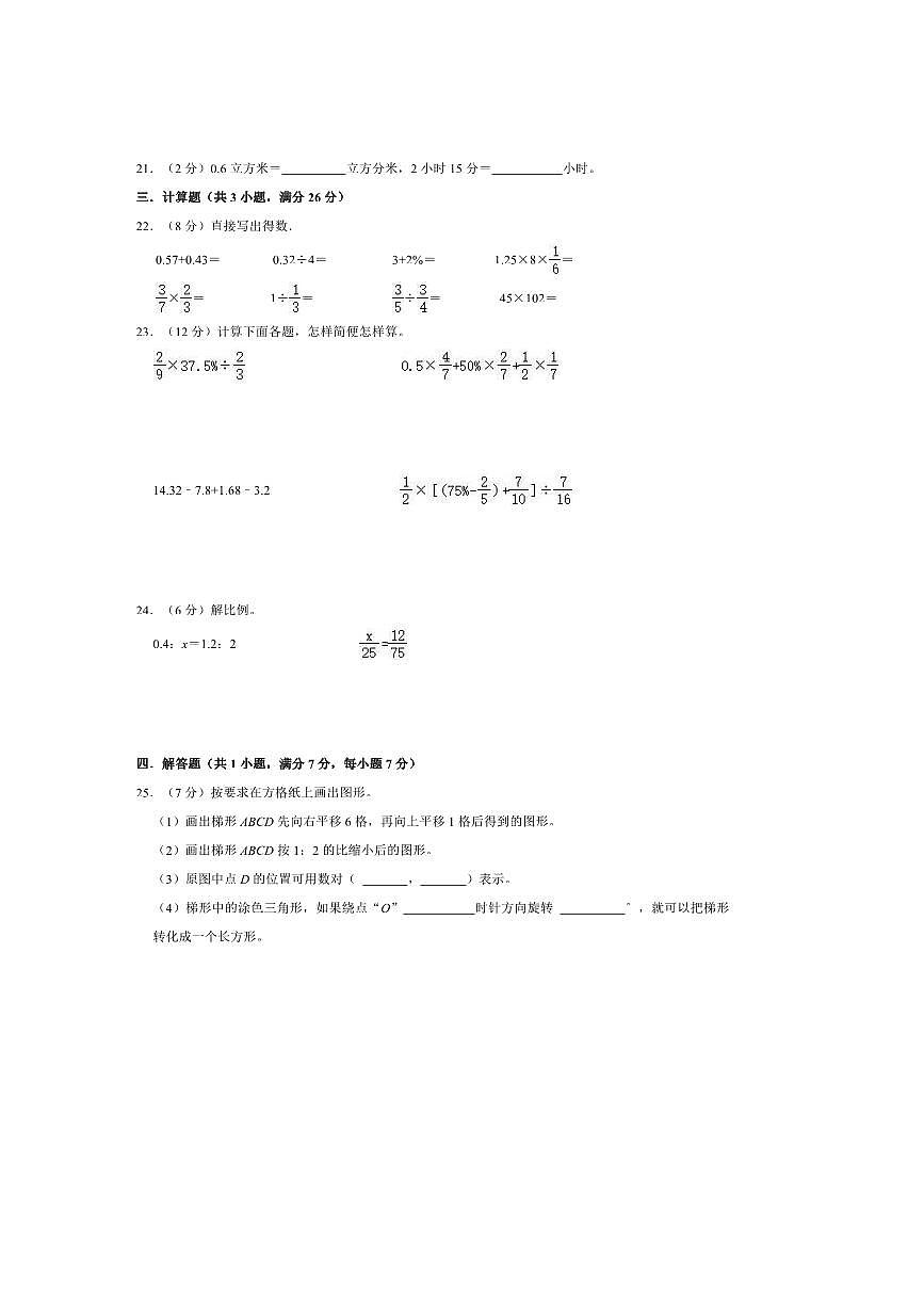 2025年山东省日照市岚山区小升初数学模拟试卷(含答案)第3页