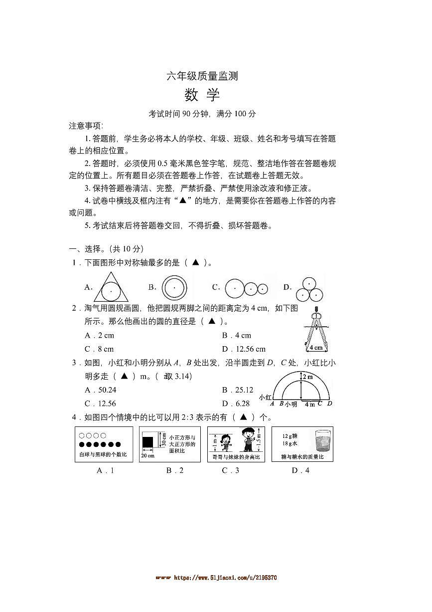 2024～2025学年四川省成都市邛崃市六年级上期末检测数学试卷(含答案)第1页