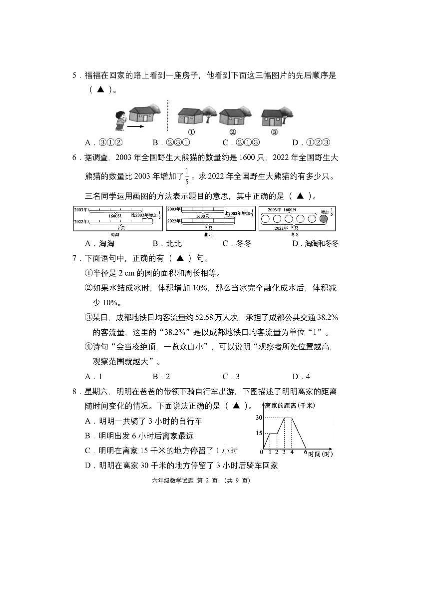 2024～2025学年四川省成都市邛崃市六年级上期末检测数学试卷(含答案)第3页