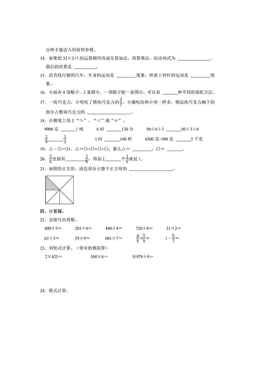 2024～2025学年山东省潍坊市高新区三年级(上)期末数学试卷(含答案)第2页