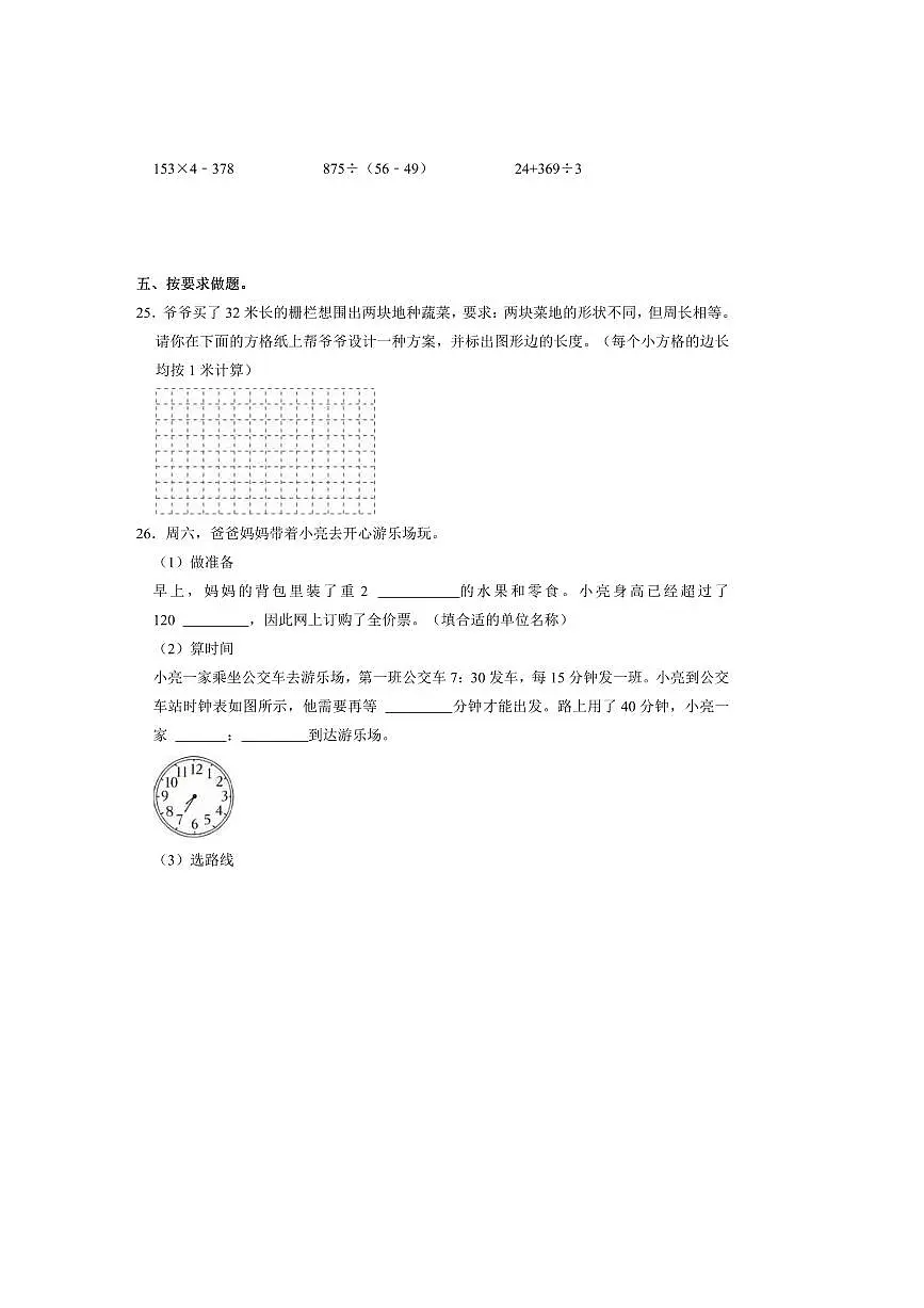 2024～2025学年山东省潍坊市高新区三年级(上)期末数学试卷(含答案)第3页