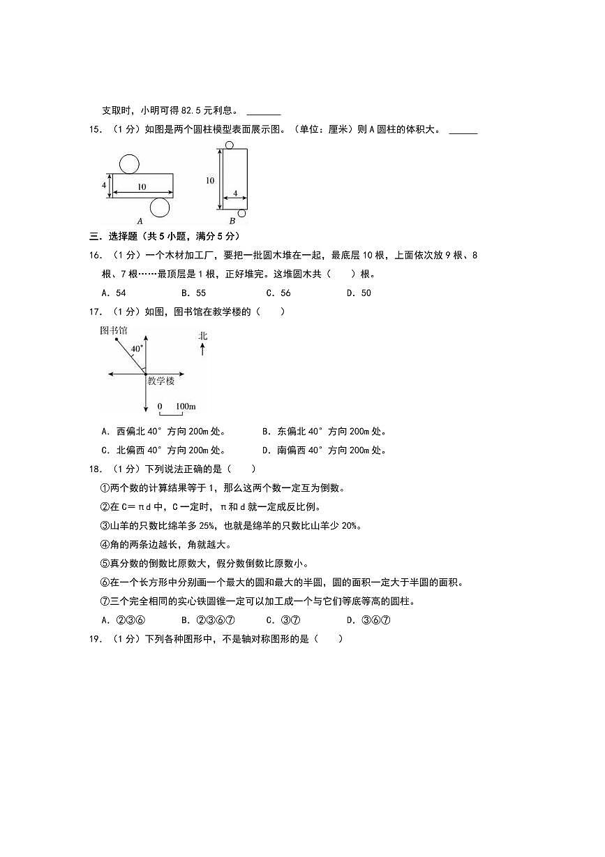 2025年山西省长治市襄垣县小升初数学模拟试卷(含答案)第2页