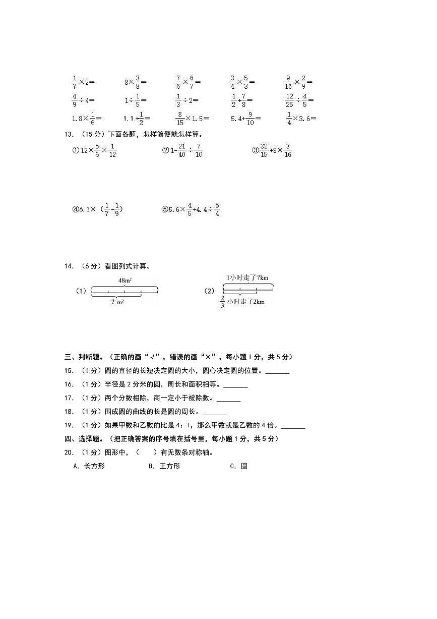 2024～2025学年宁夏回族自治区吴忠市市区六年级上期末数学试卷(含答案)第2页