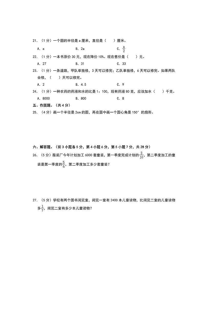 2024～2025学年宁夏回族自治区吴忠市市区六年级上期末数学试卷(含答案)第3页