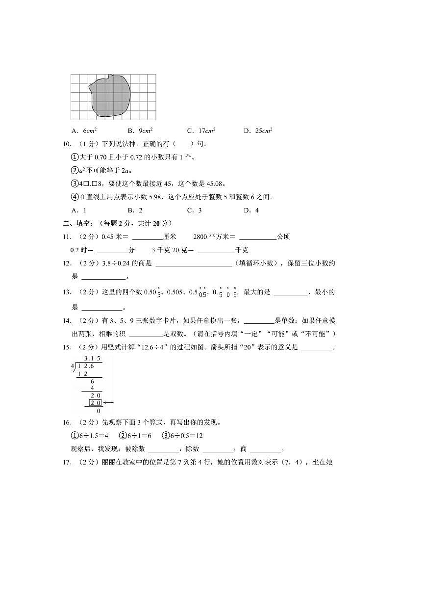2024～2025学年湖北省武汉市经开区五年级(上)期末数学试卷(含答案)第2页