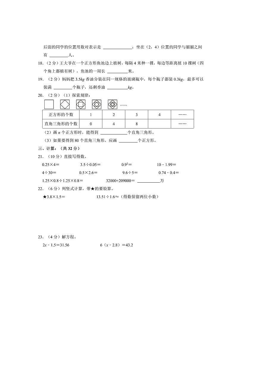 2024～2025学年湖北省武汉市经开区五年级(上)期末数学试卷(含答案)第3页
