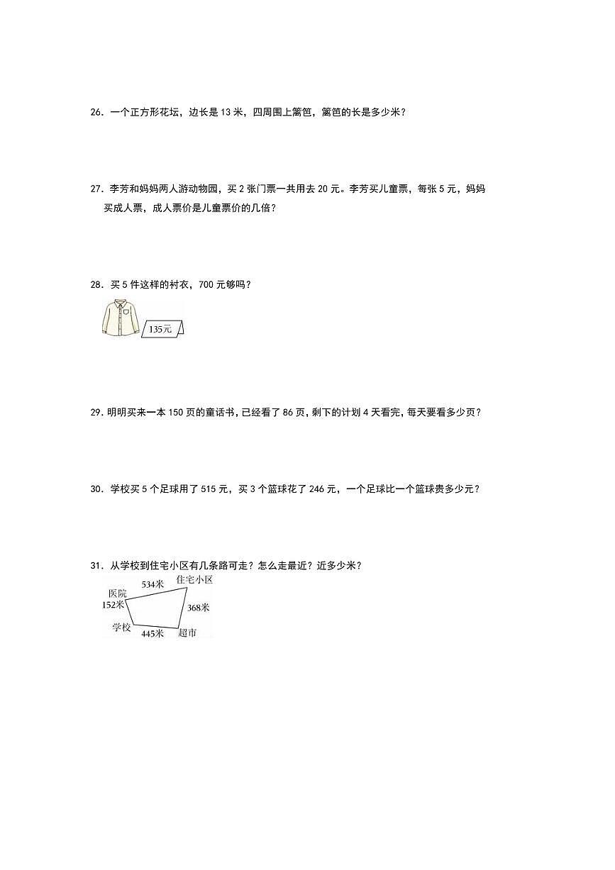 2024～2025学年河北省石家庄市裕华区三年级(上)期末数学试卷(含答案)第3页
