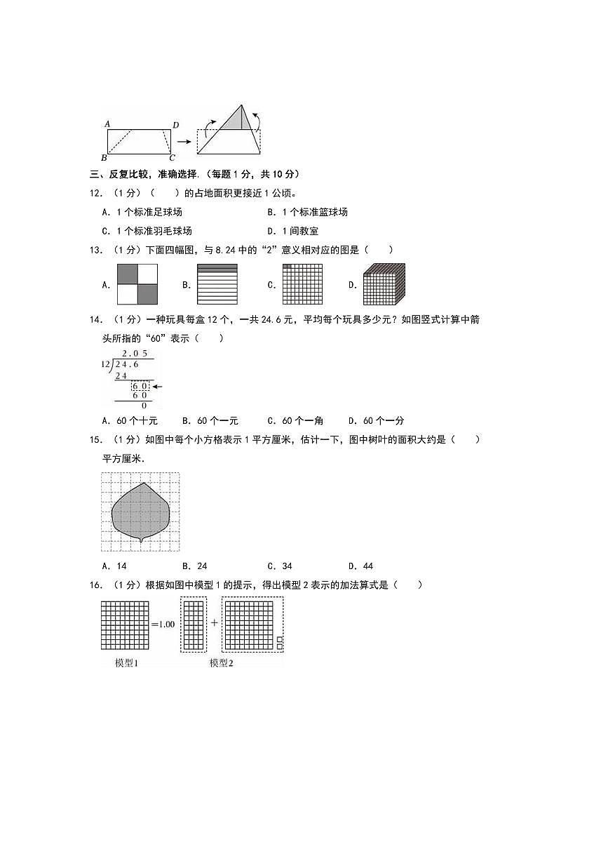 2024～2025学年江苏省南京市浦口区五年级(上)期末数学试卷(含答案)第3页
