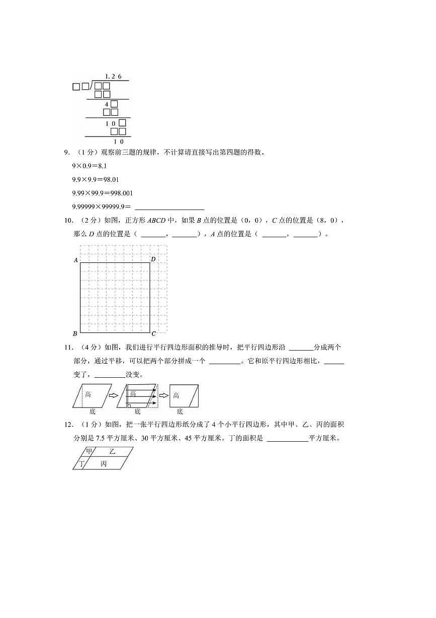 2024～2025学年湖北省武汉市江岸区五年级(上)期末数学试卷(含答案)第2页