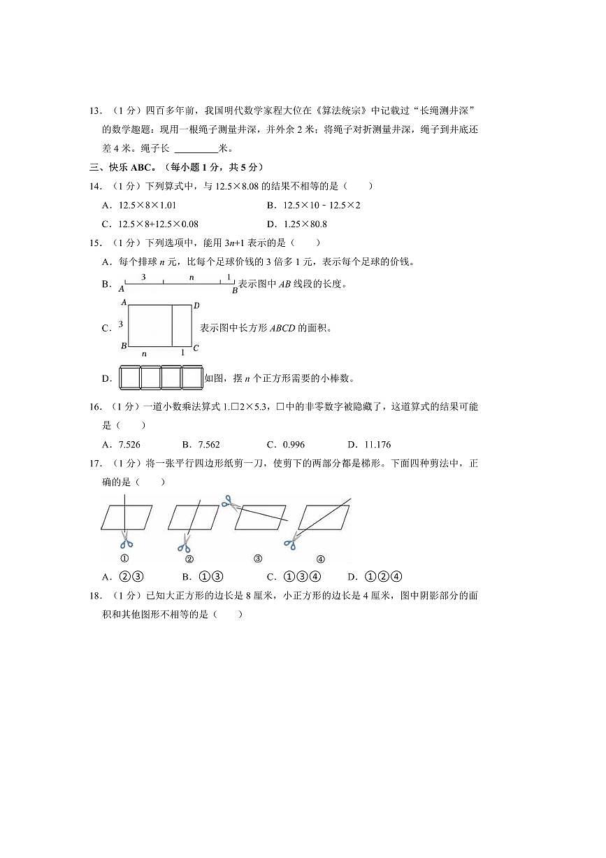 2024～2025学年湖北省武汉市江岸区五年级(上)期末数学试卷(含答案)第3页