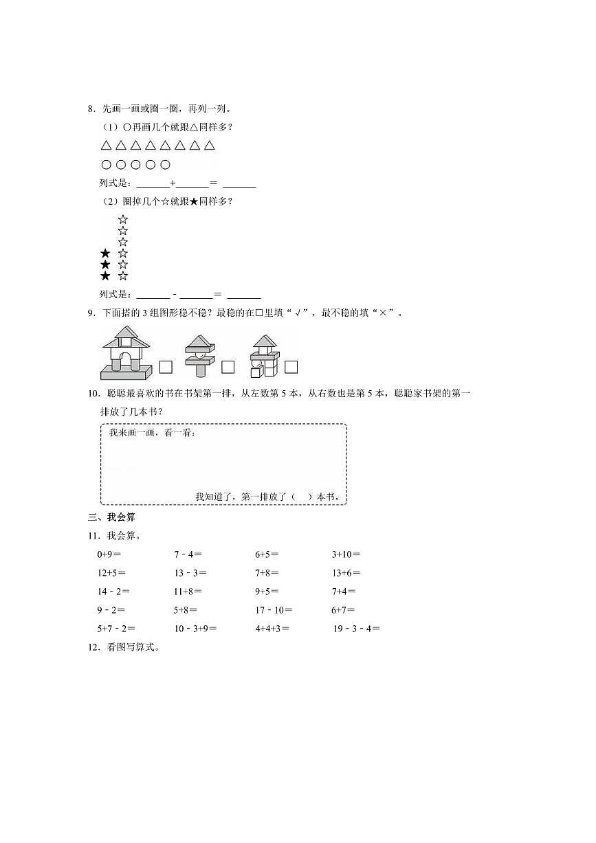 2024～2025学年山东省潍坊市寿光市一年级(上)期末数学试卷(含答案)第2页