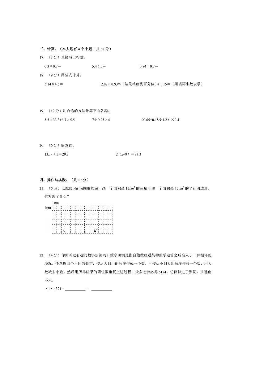 2024～2025学年云南省昆明市盘龙区五年级(上)期末数学试卷(含答案)第3页