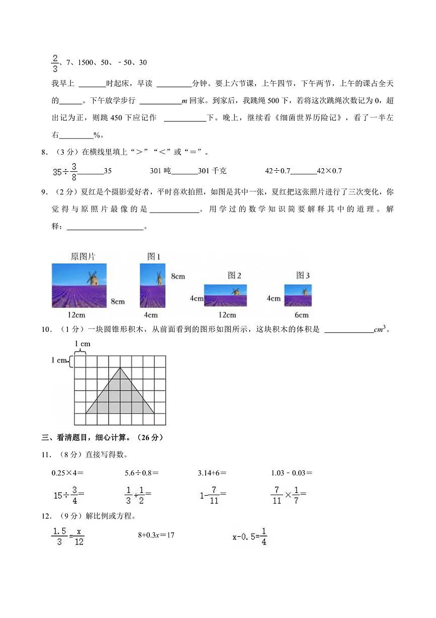 2024年山东省德州市乐陵市小升初真题数学试卷(含答案)第2页