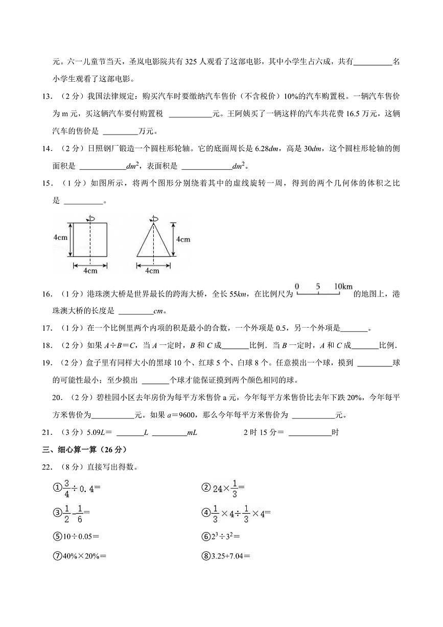 2024年山东省日照市岚山区小升初真题数学试卷(含答案)第2页