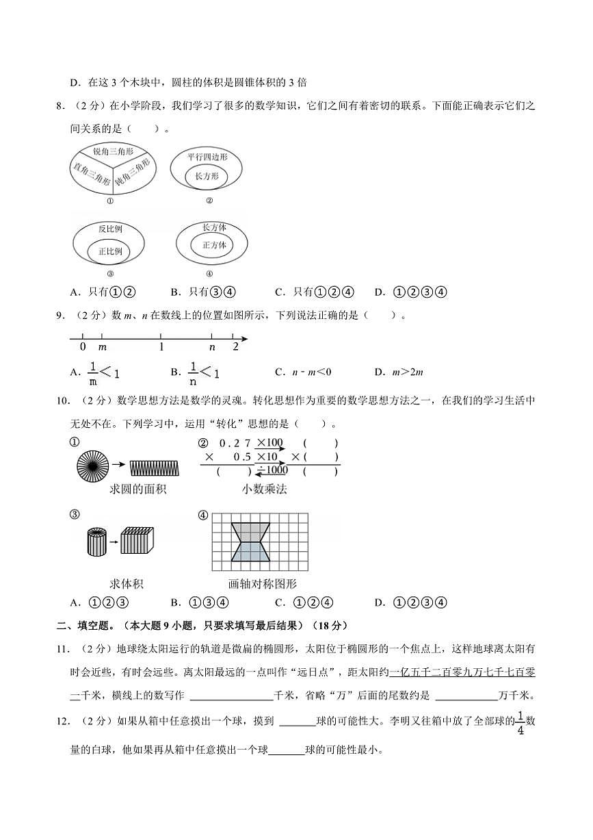 2024年山东省德州市禹城市小升初真题数学试卷(含答案)第2页