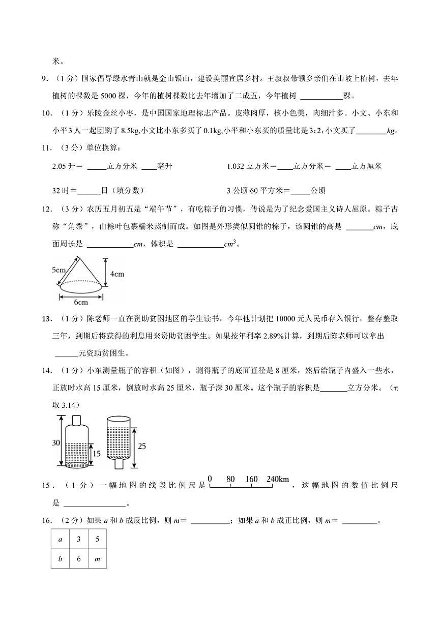 2024年山东省德州市临邑县小升初真题数学试卷(含答案)第2页