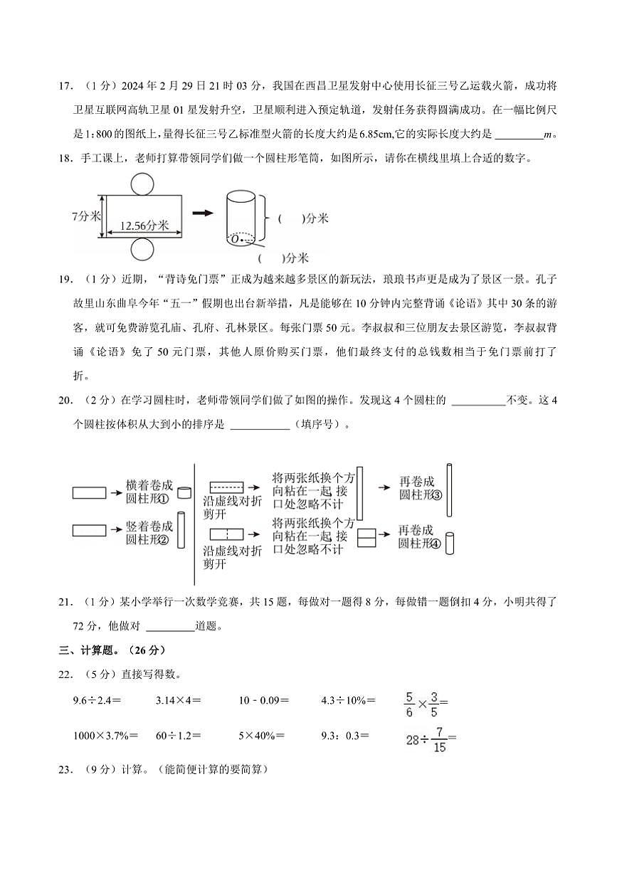 2024年山东省德州市临邑县小升初真题数学试卷(含答案)第3页