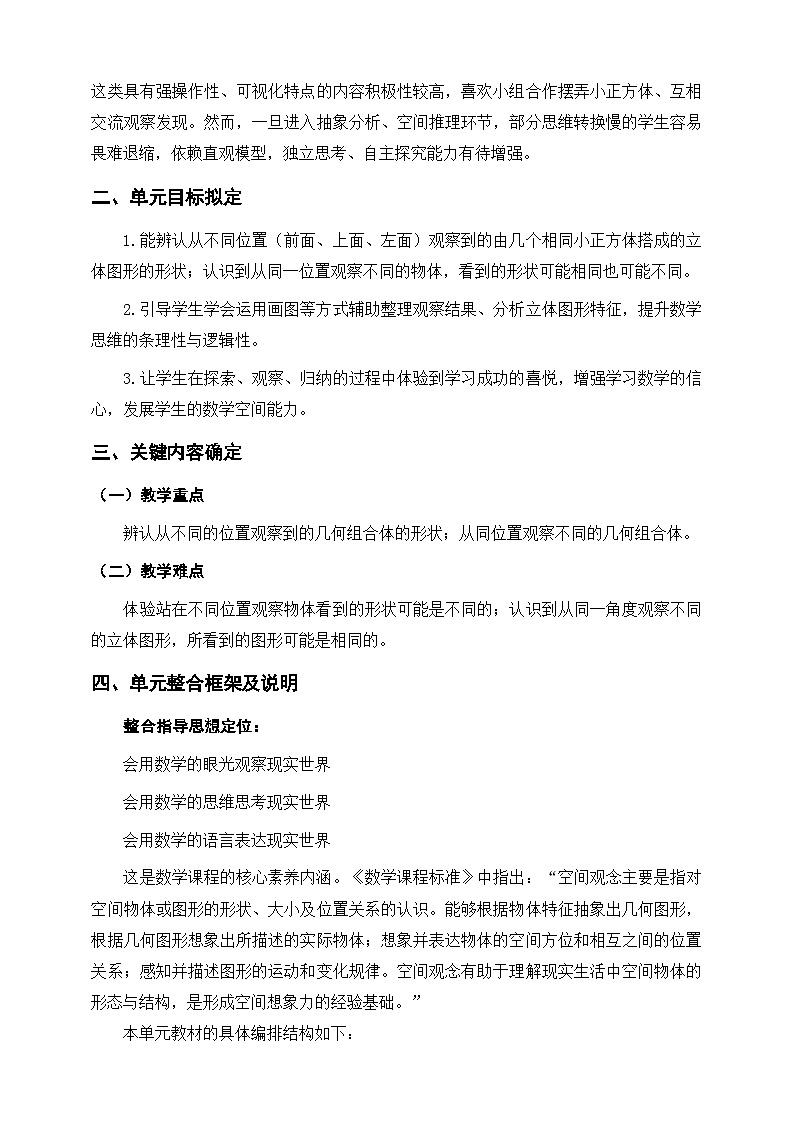 人教版四下《观察物体（二）》单元整体设计第2页