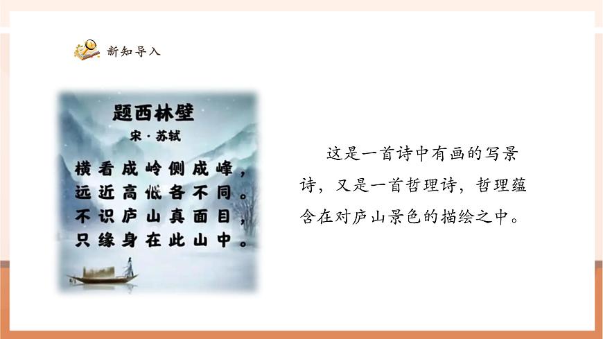 人教版四下2.1《从不同方向观察同一个物体》（课件）第4页