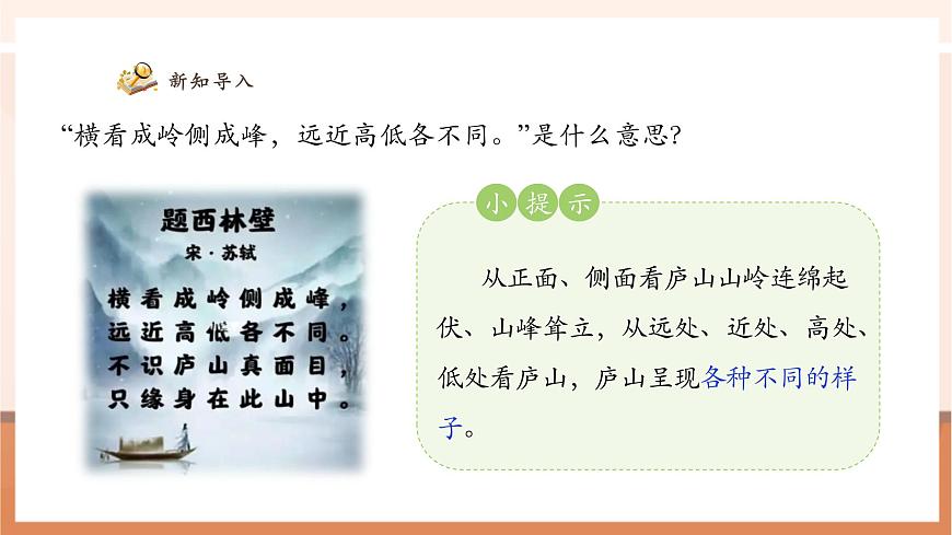 人教版四下2.1《从不同方向观察同一个物体》（课件）第5页