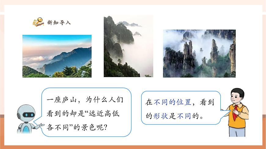 人教版四下2.1《从不同方向观察同一个物体》（课件）第6页