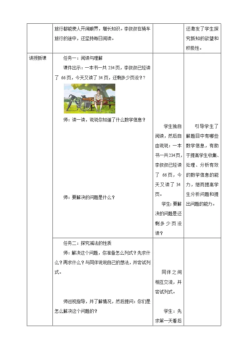 人教版四下3.4《减法的性质》（教案）第2页