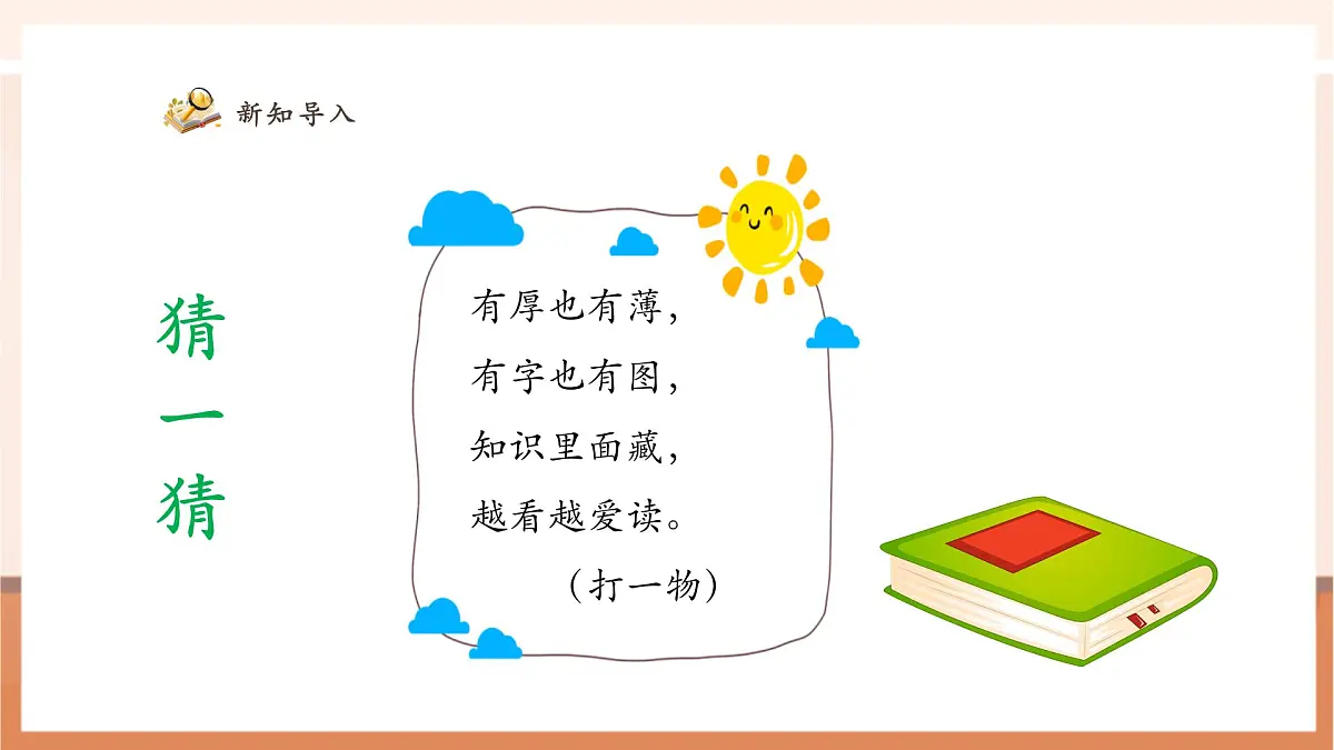 人教版四下3.4《减法的性质》（课件）第4页