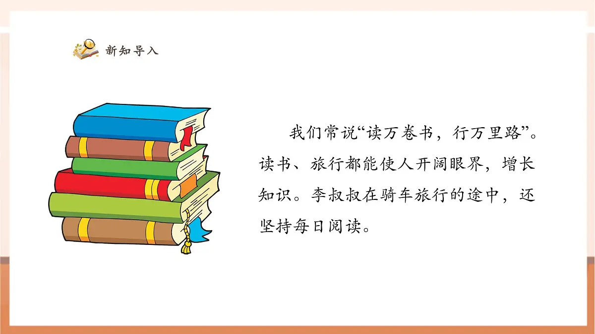 人教版四下3.4《减法的性质》（课件）第5页