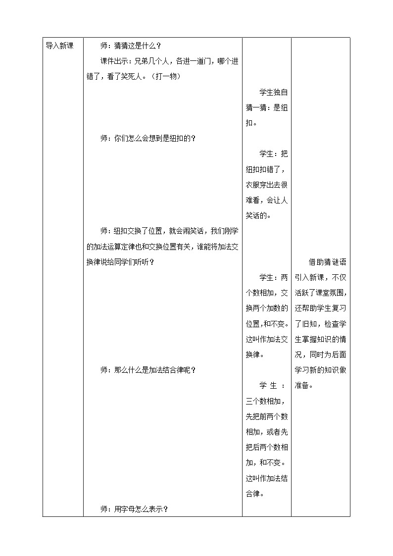 人教版四下3.5《乘法交换律和乘法结合律》（教案）第2页